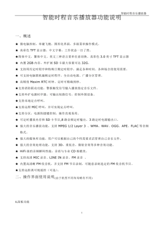 智能定时播放器使用说明书