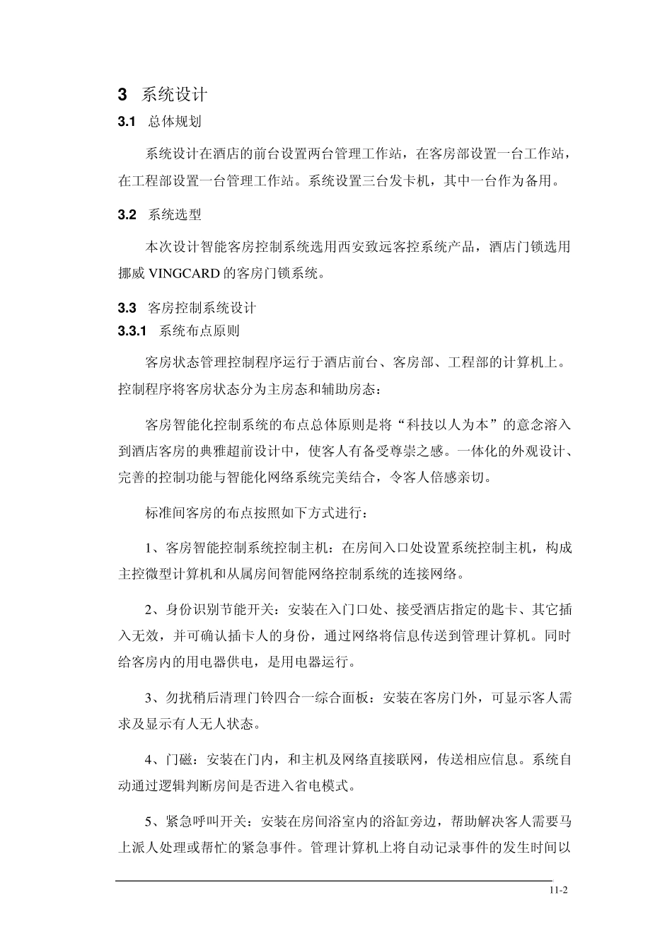 智能客房控制系统_第2页