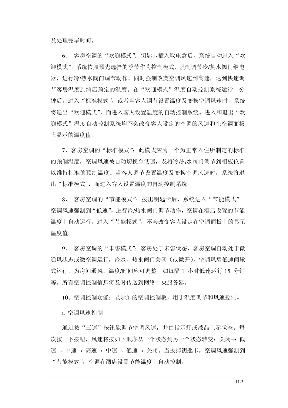 智能客房控制系统_第3页