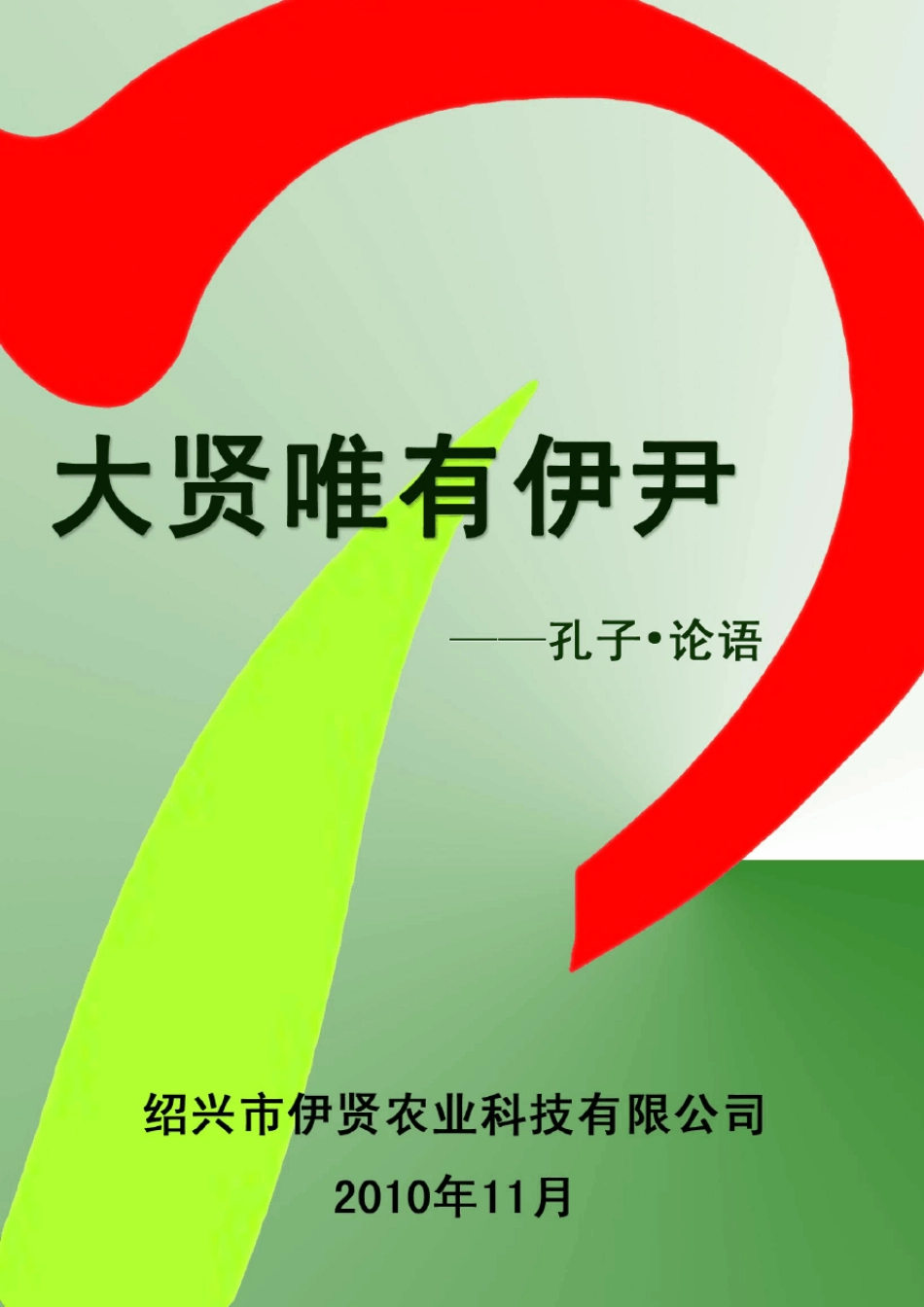 智能室内蔬菜种植系统介绍_第1页