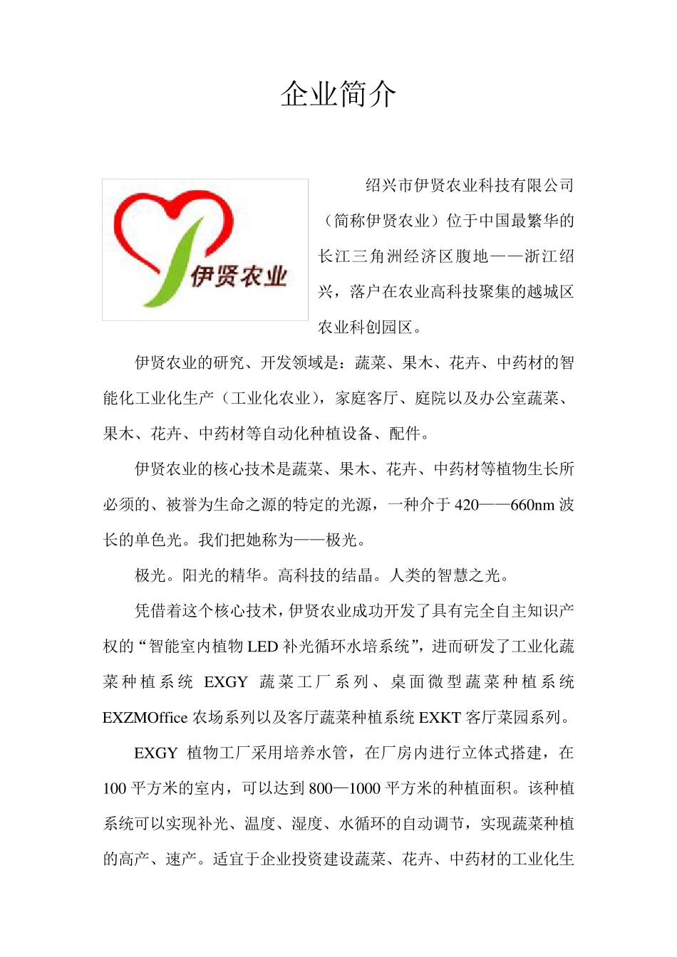 智能室内蔬菜种植系统介绍_第2页