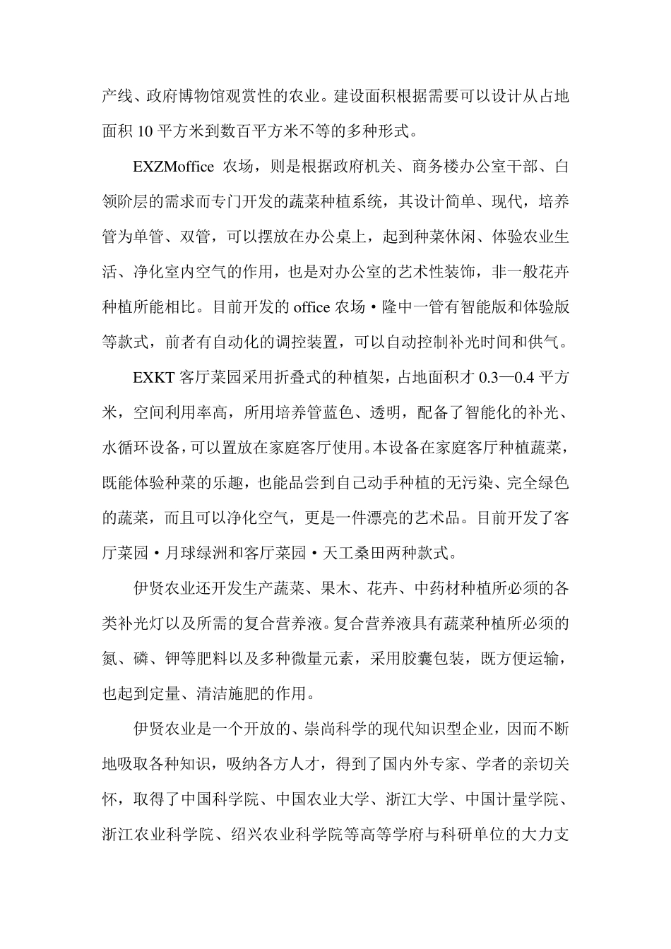 智能室内蔬菜种植系统介绍_第3页