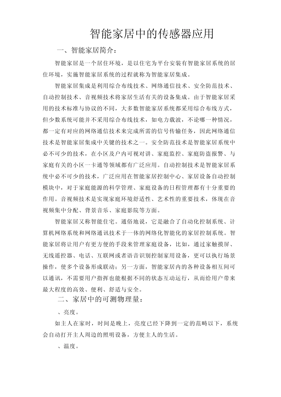 智能家居中的传感器应用_第1页