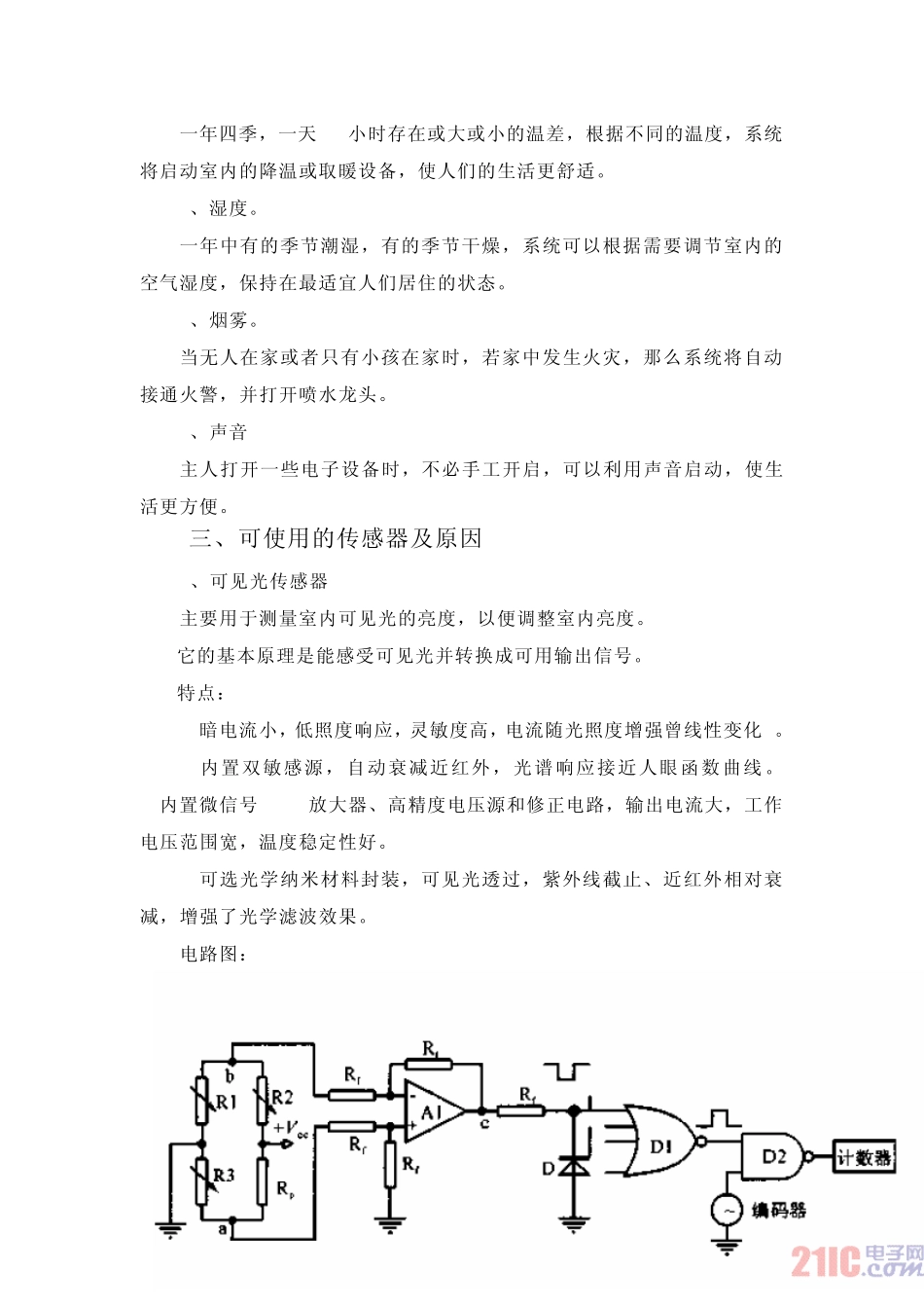 智能家居中的传感器应用_第2页