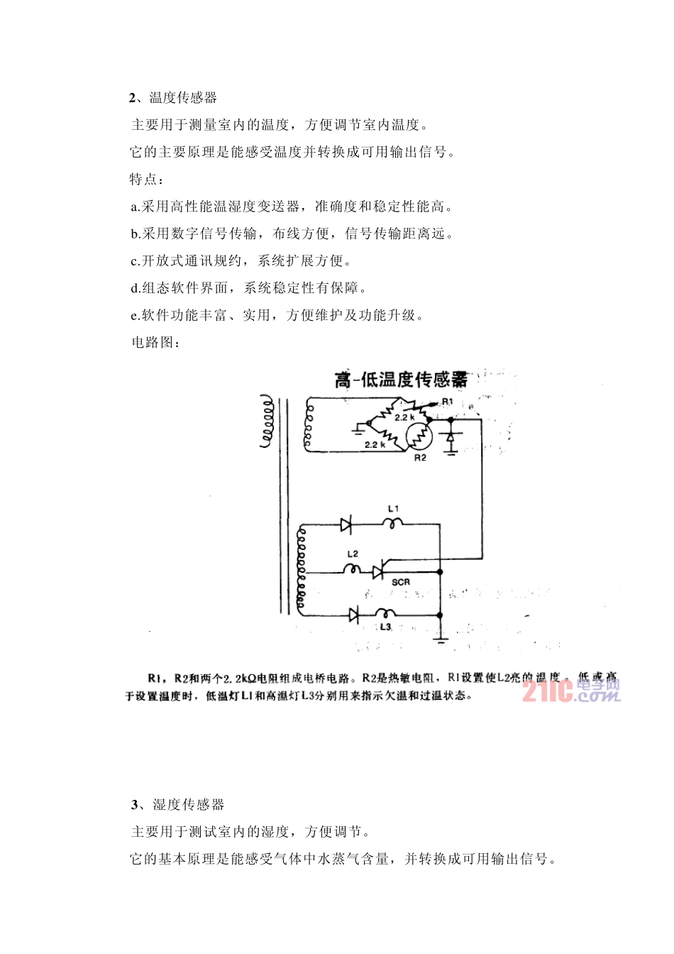 智能家居中的传感器应用_第3页