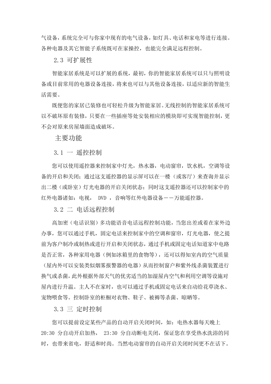 智能家居中英文翻译_第2页