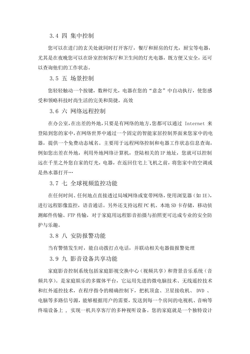 智能家居中英文翻译_第3页