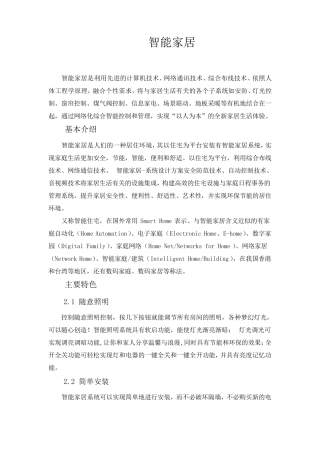 智能家居中英文翻译