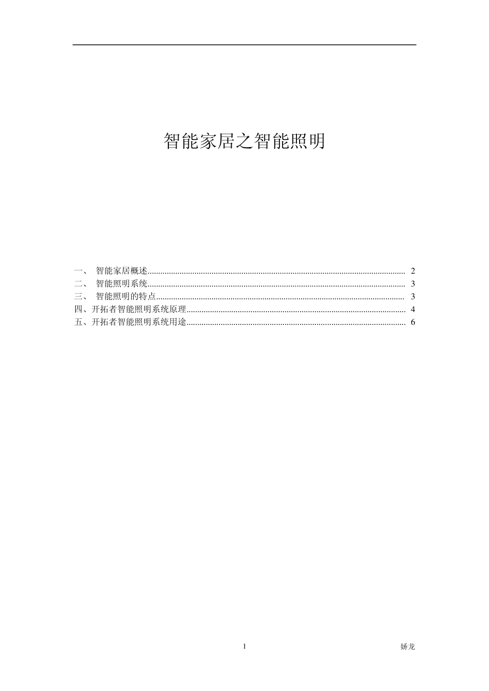 智能家居之智能照明方案_第1页
