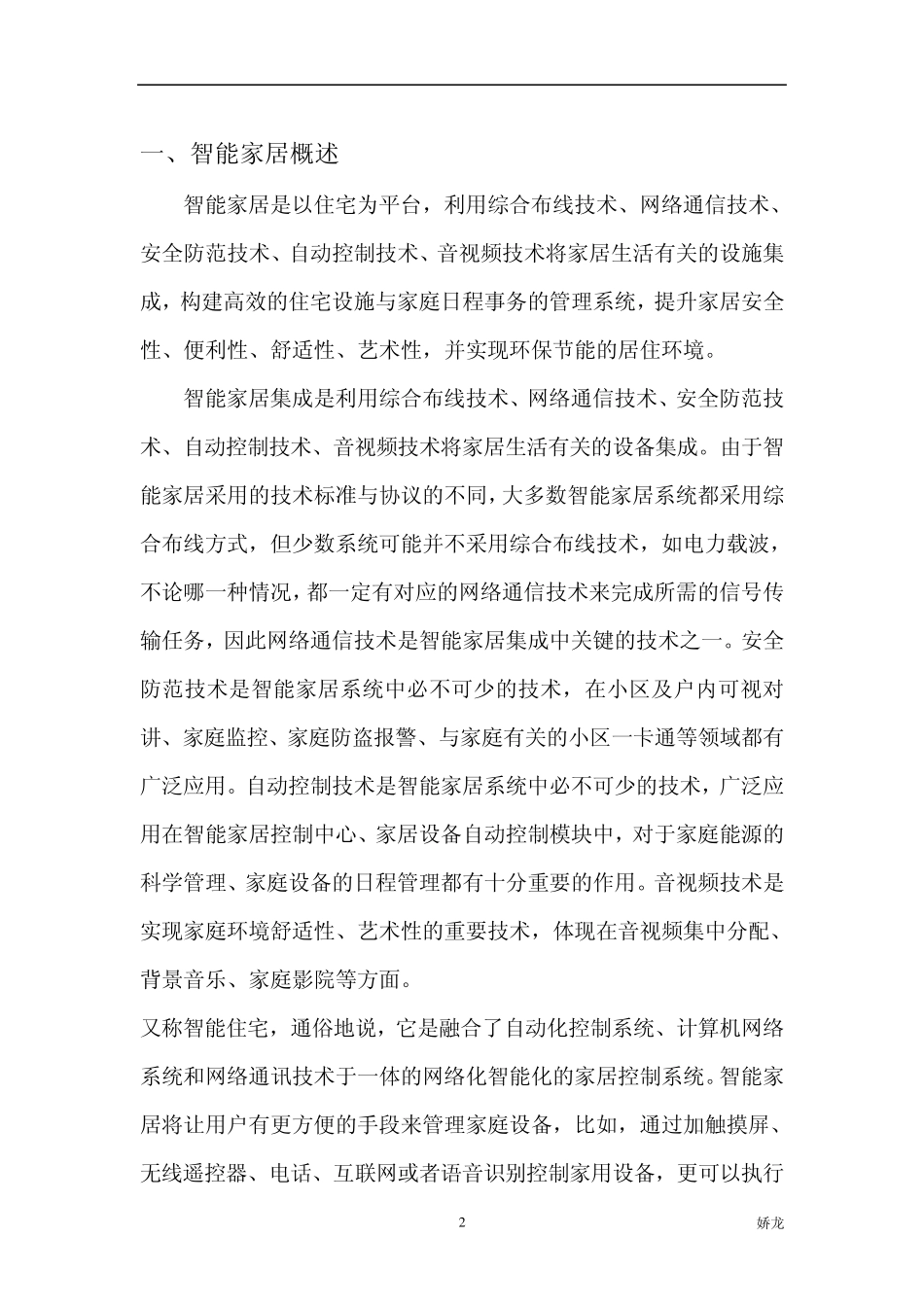 智能家居之智能照明方案_第2页