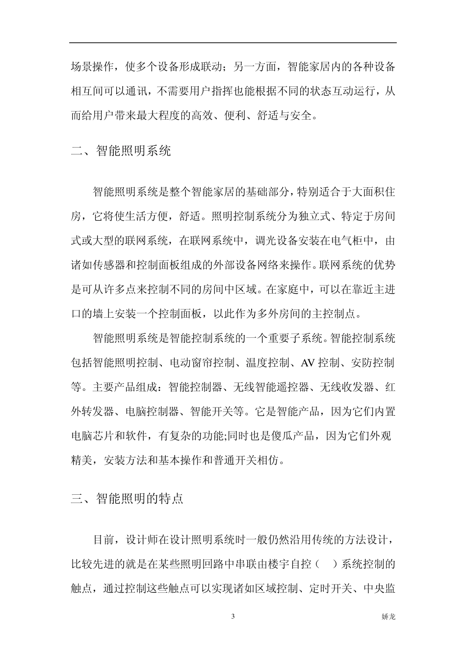 智能家居之智能照明方案_第3页