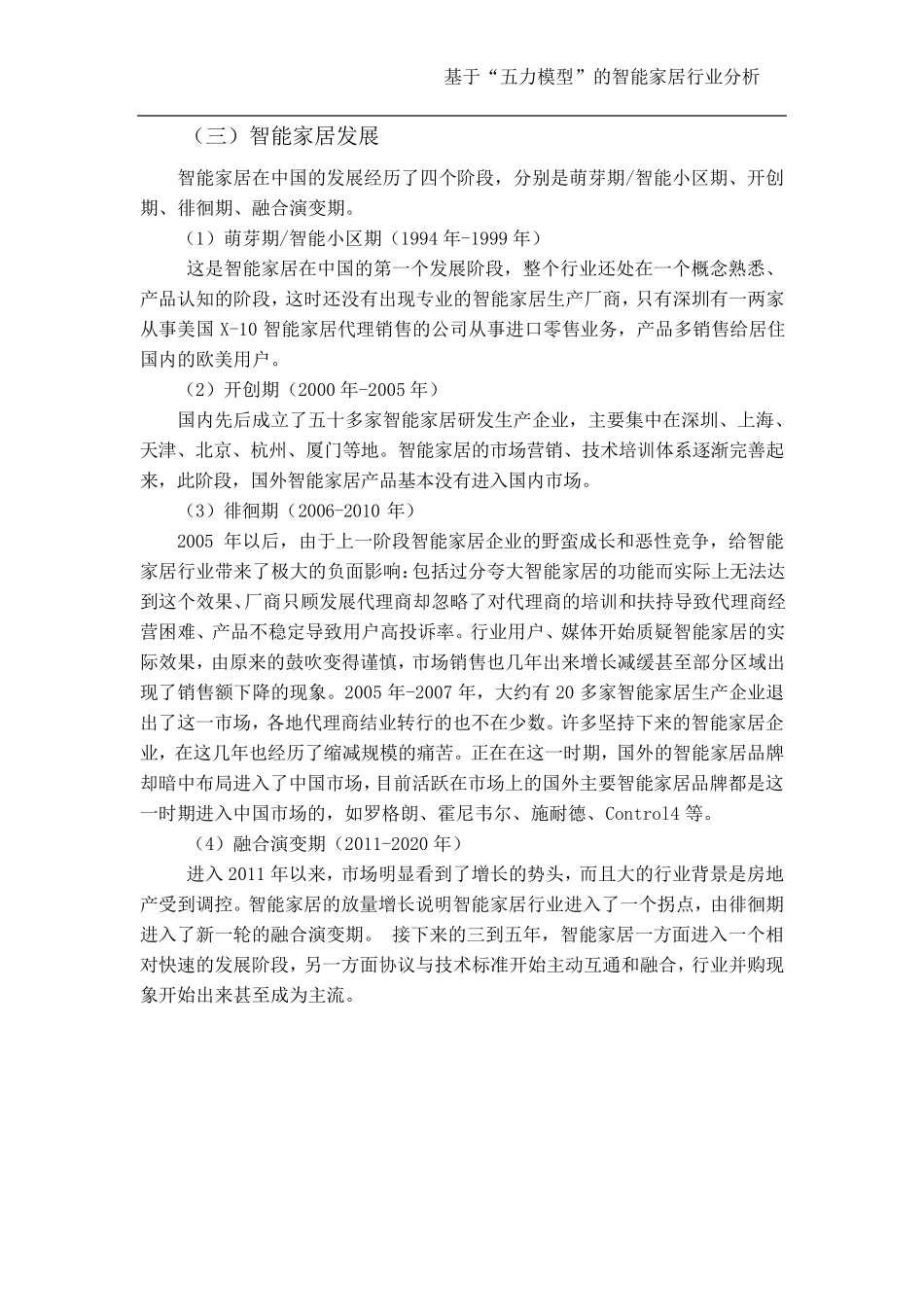 智能家居五力模型分析报告_第3页