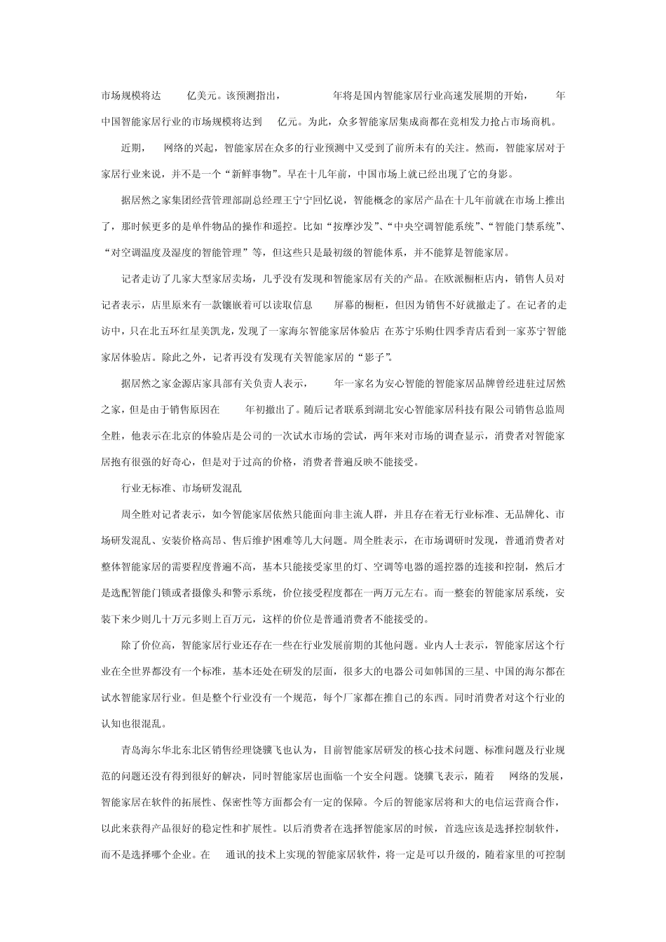 智能家居产品发展的特点与因素_第2页