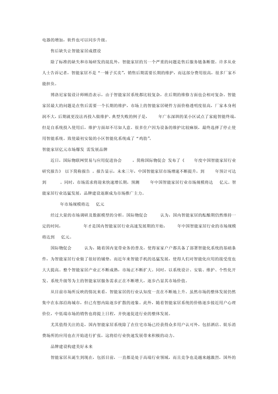 智能家居产品发展的特点与因素_第3页
