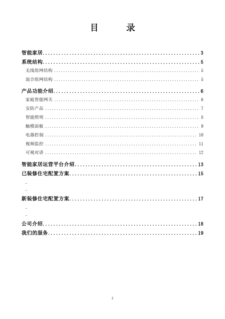 智能家居产品手册v1.0_第2页