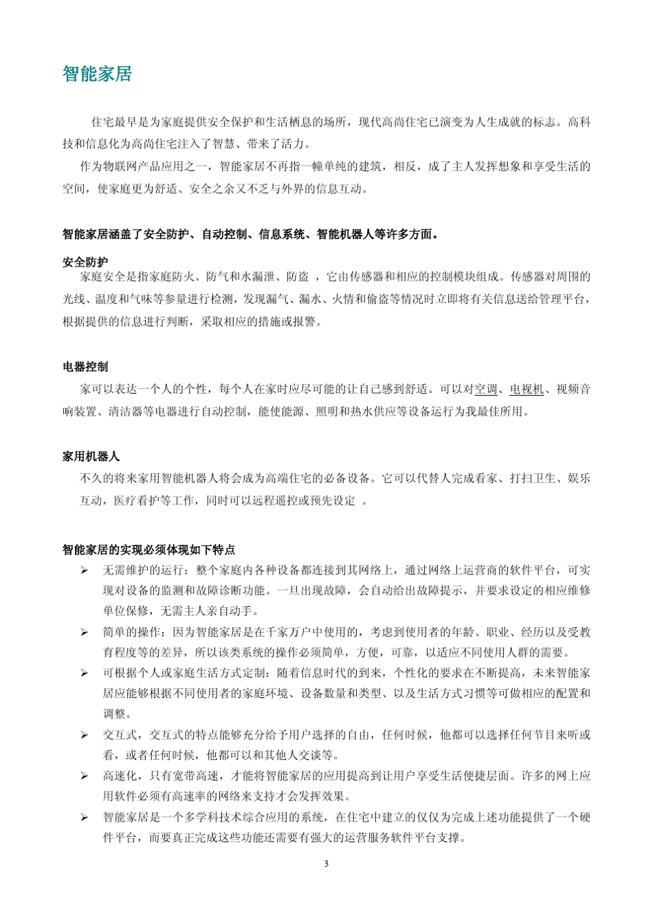 智能家居产品手册v1.0_第3页