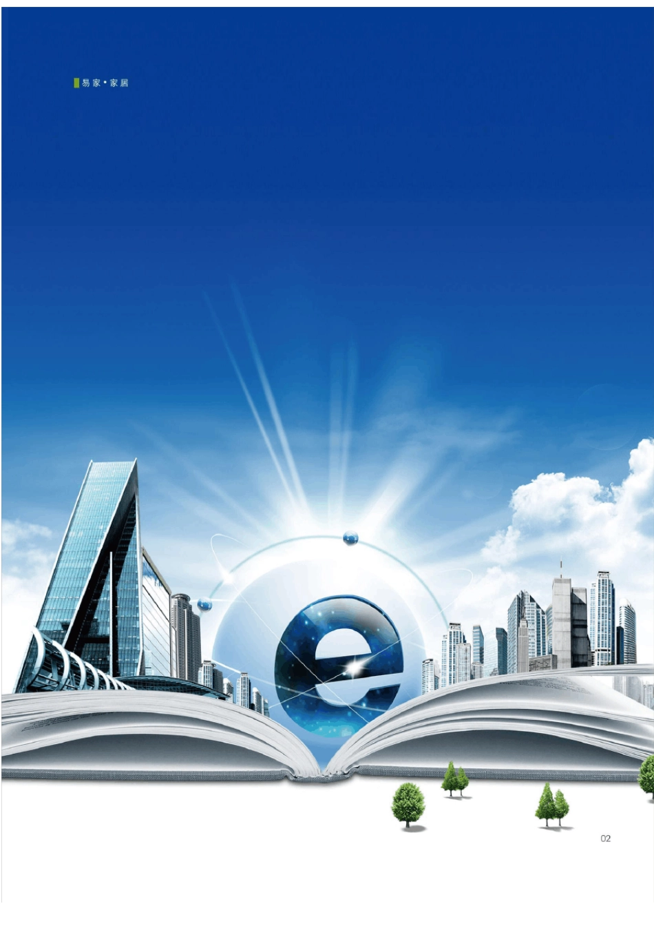 智能家居产品宣传册_第3页