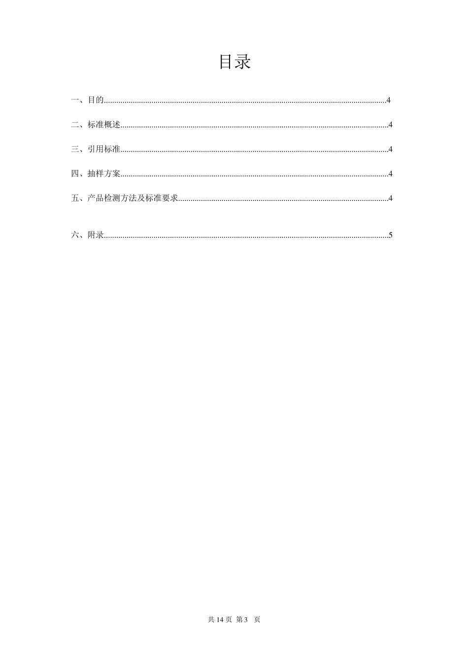 智能家居产品检测规范(灯控系列)_第3页