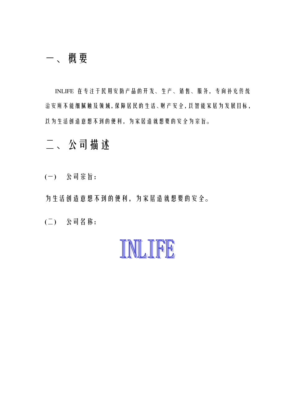 智能家居创业策划书_第2页