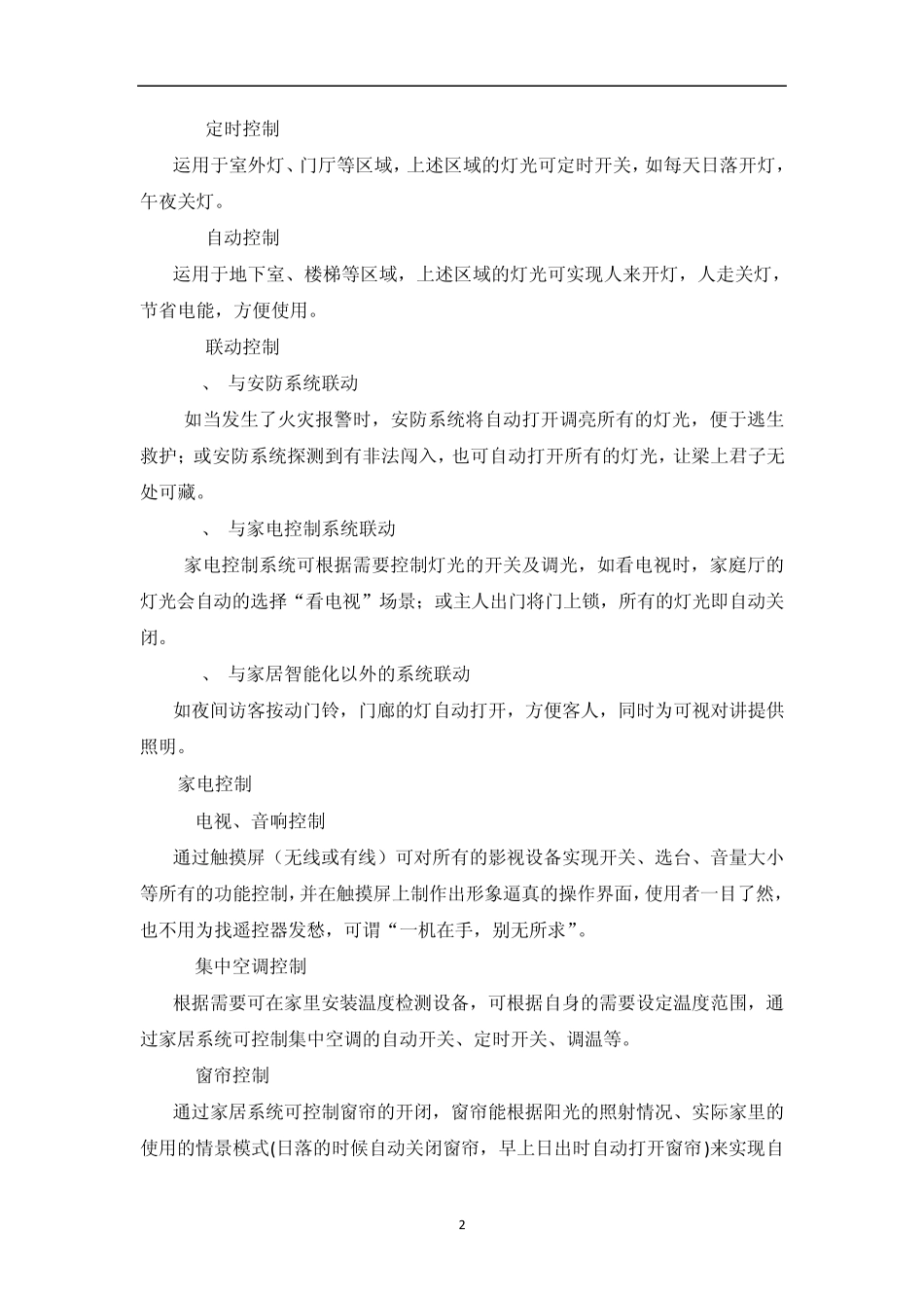 智能家居功能需求_第2页