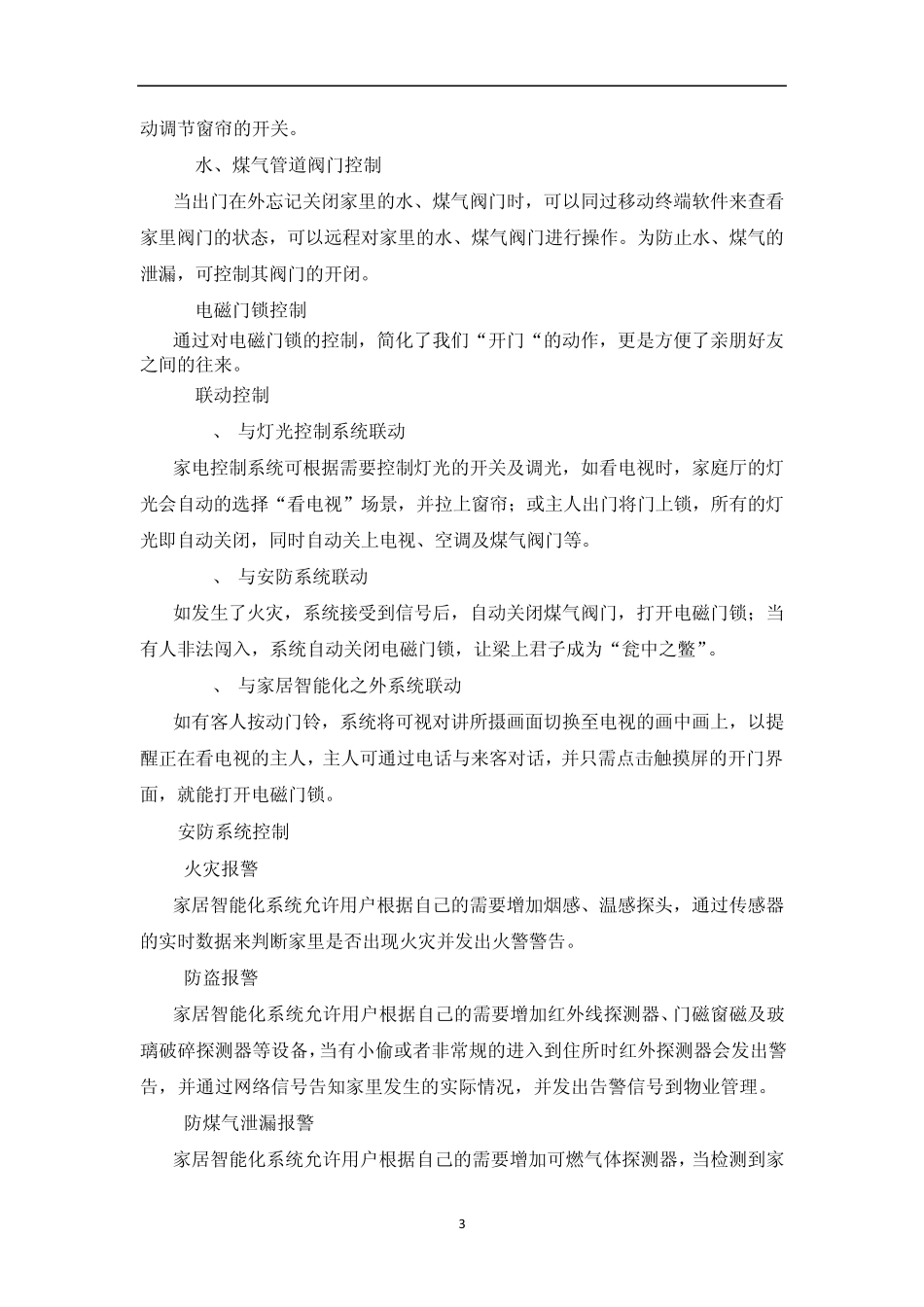智能家居功能需求_第3页