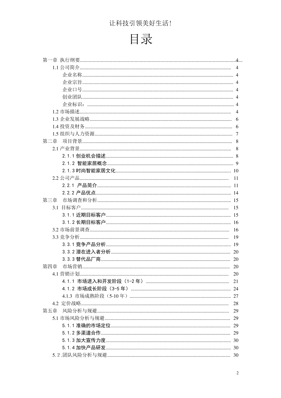 智能家居创业计划书_第2页