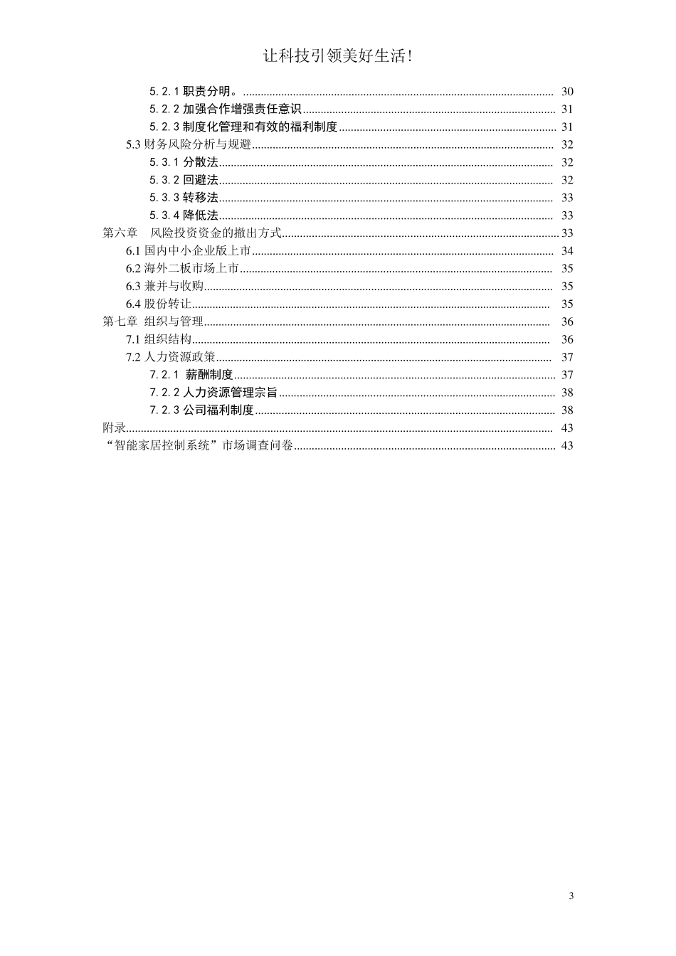 智能家居创业计划书_第3页