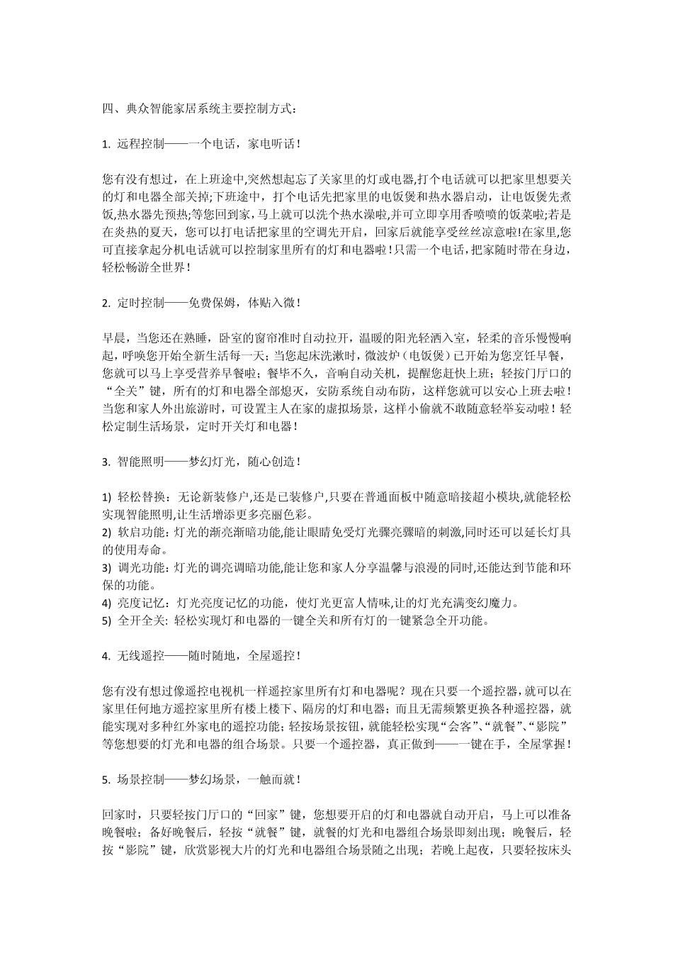 智能家居十大功能_第3页
