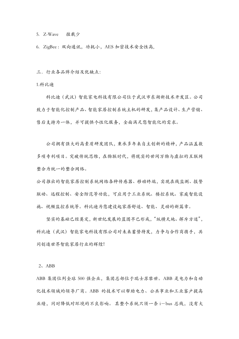智能家居十大品牌_第2页