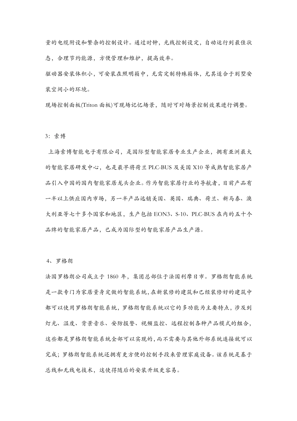 智能家居十大品牌_第3页