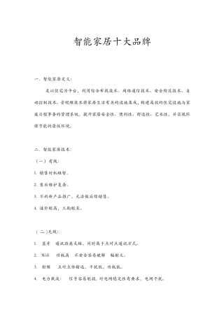 智能家居十大品牌