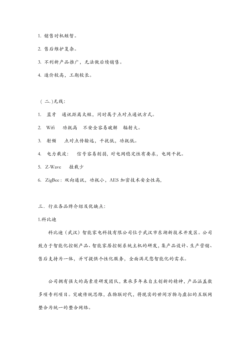 智能家居十大品牌排名_第2页