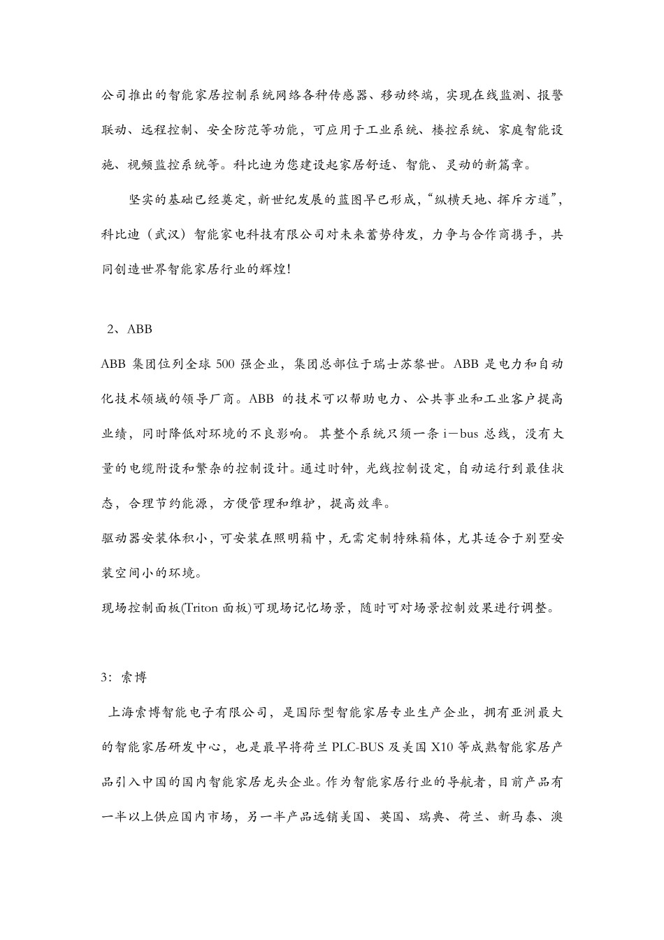 智能家居十大品牌排名_第3页