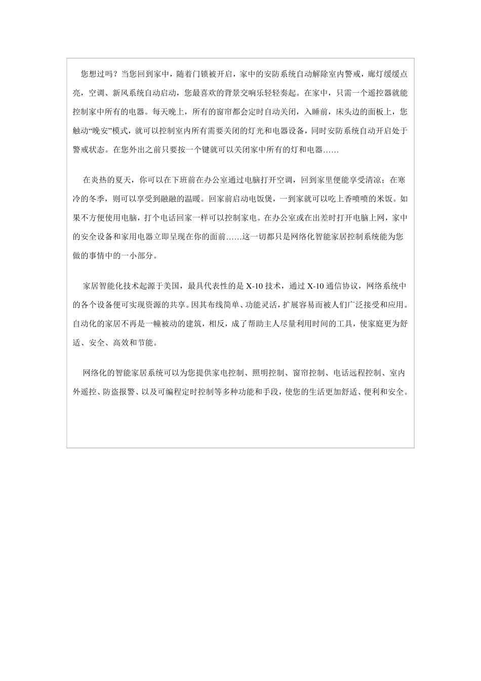 智能家居及智能家居的功能概述_第2页