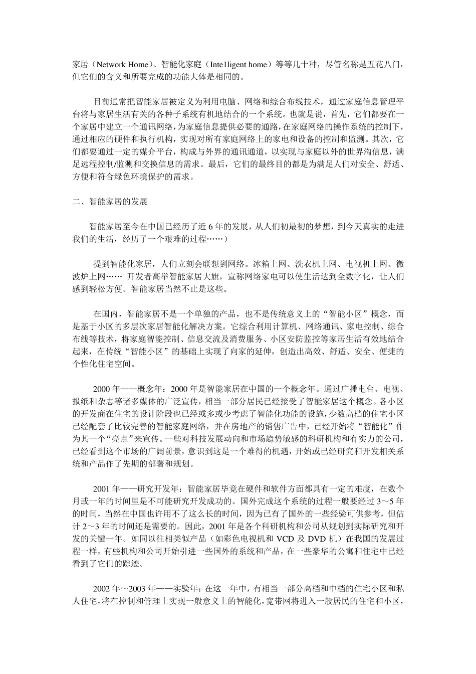 智能家居发展历程_第2页