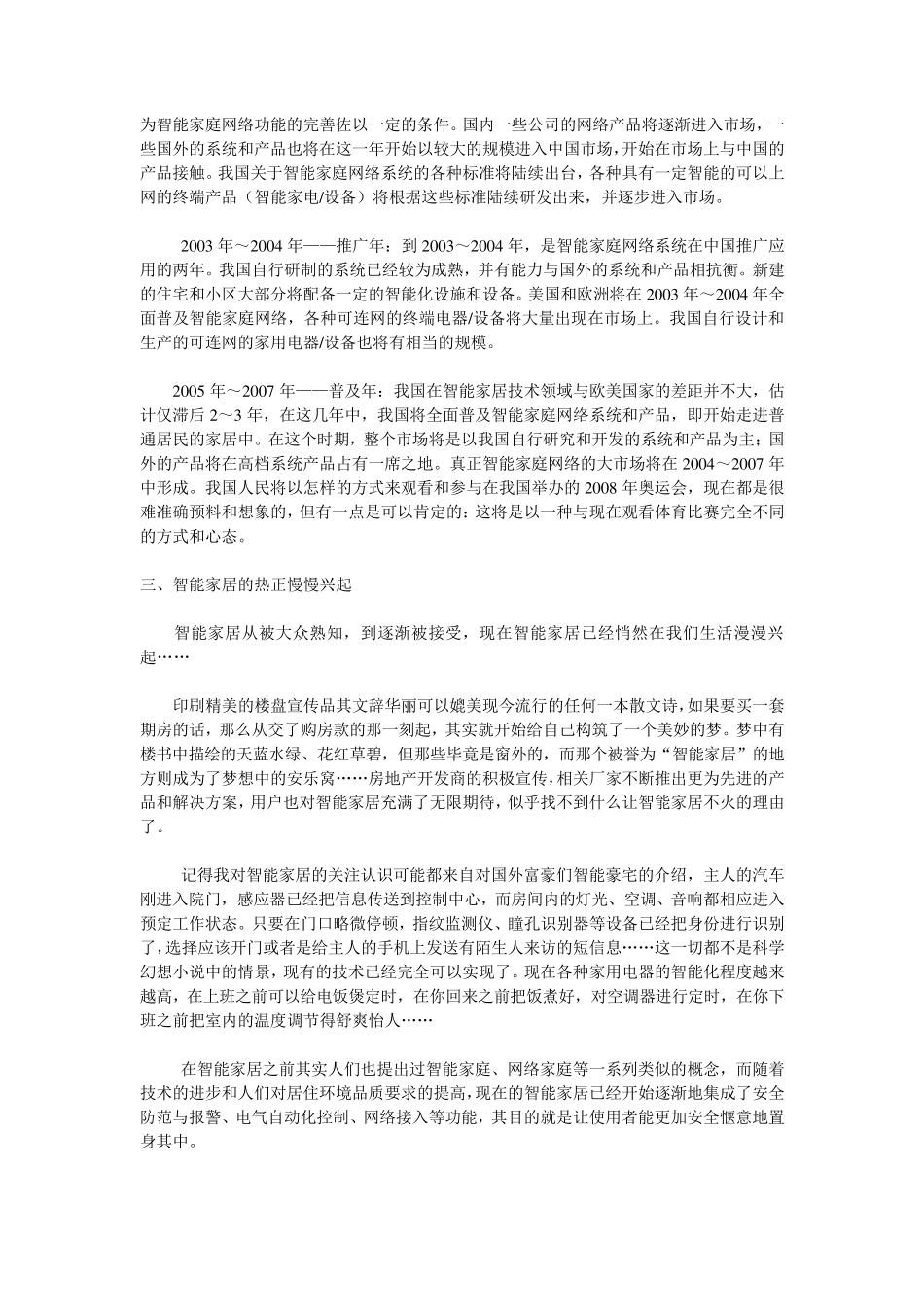 智能家居发展历程_第3页