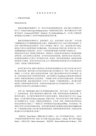 智能家居发展历程