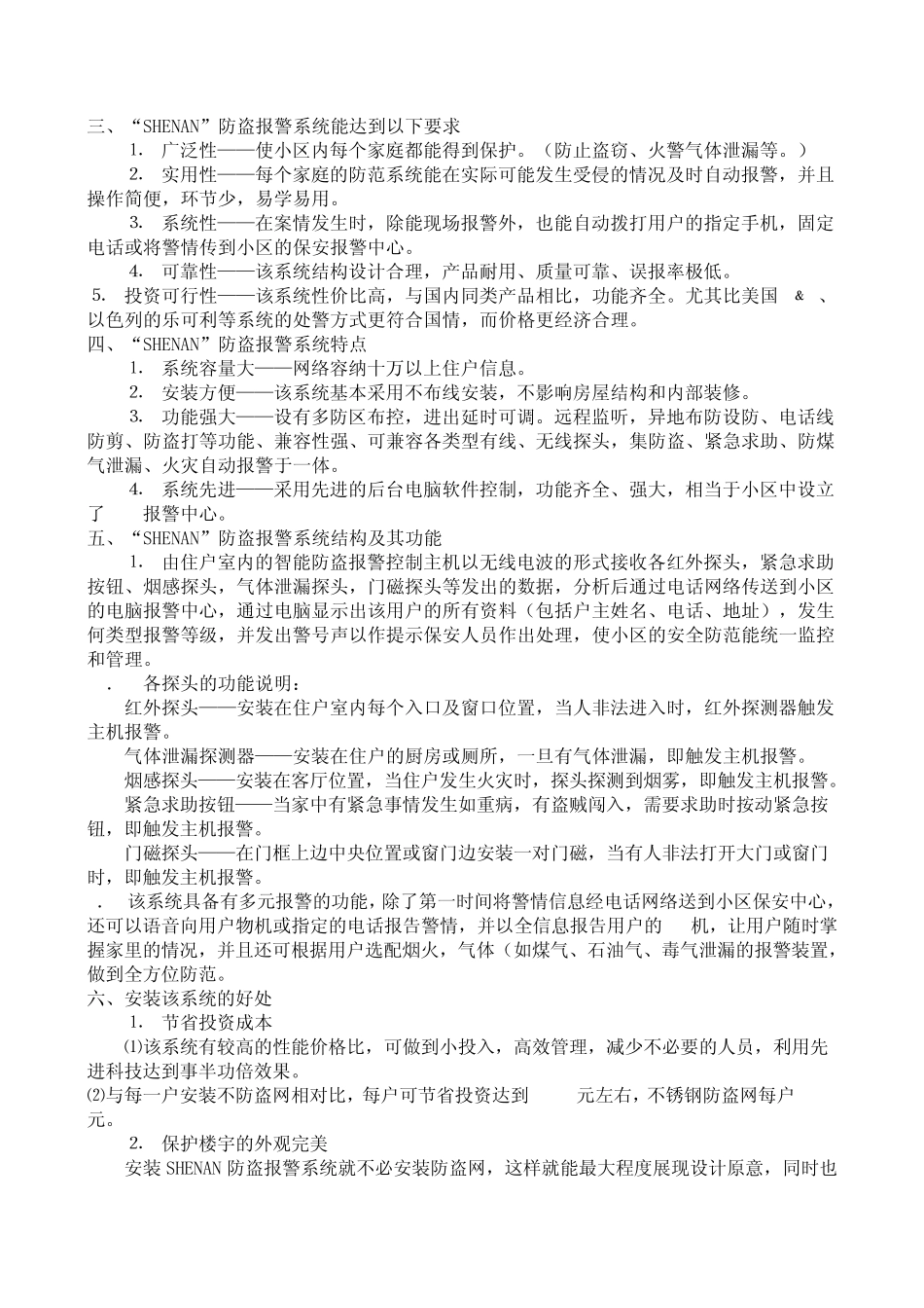 智能家居安全防护设计方案_第2页