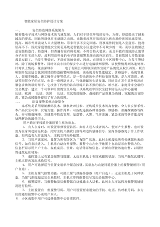 智能家居安全防护设计方案