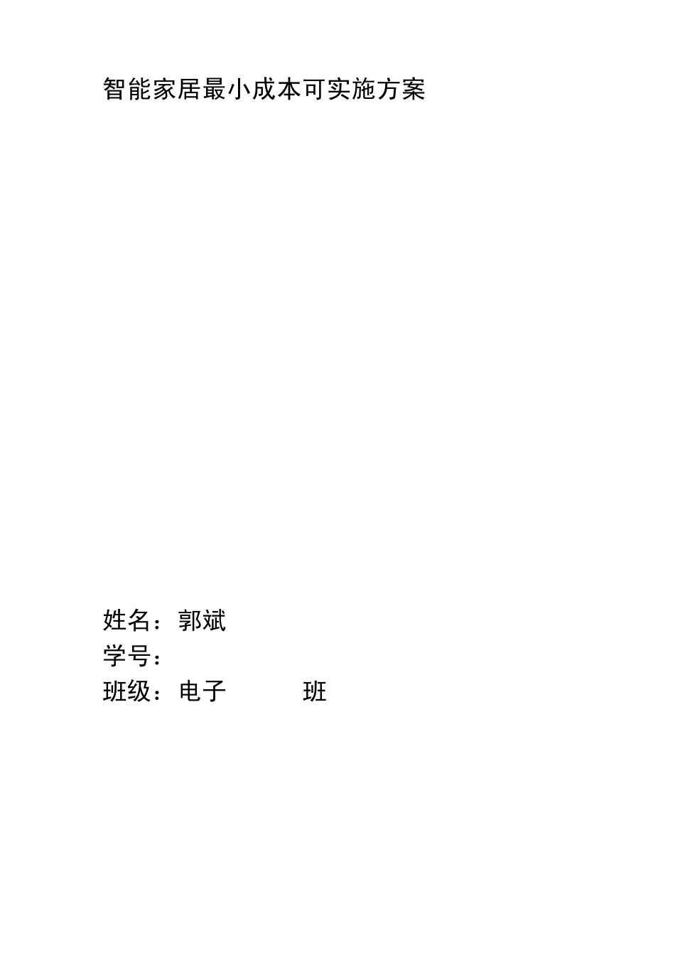 智能家居和综合布线_第1页