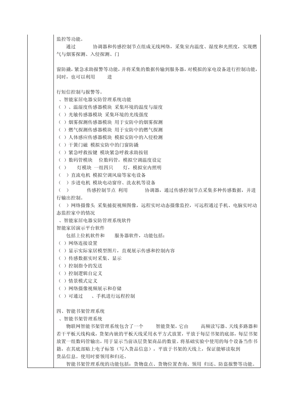 智能家居安装与维护项目清单及价格_第3页