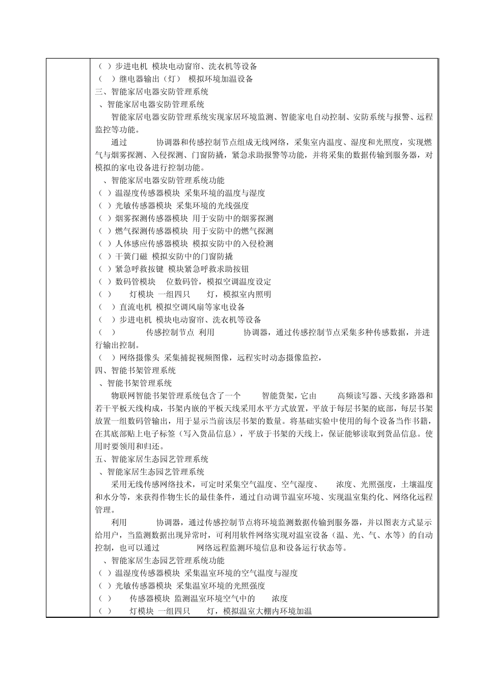 智能家居安装维护实训装置采购清单_第2页
