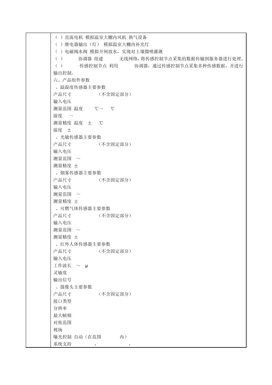 智能家居安装维护实训装置采购清单_第3页