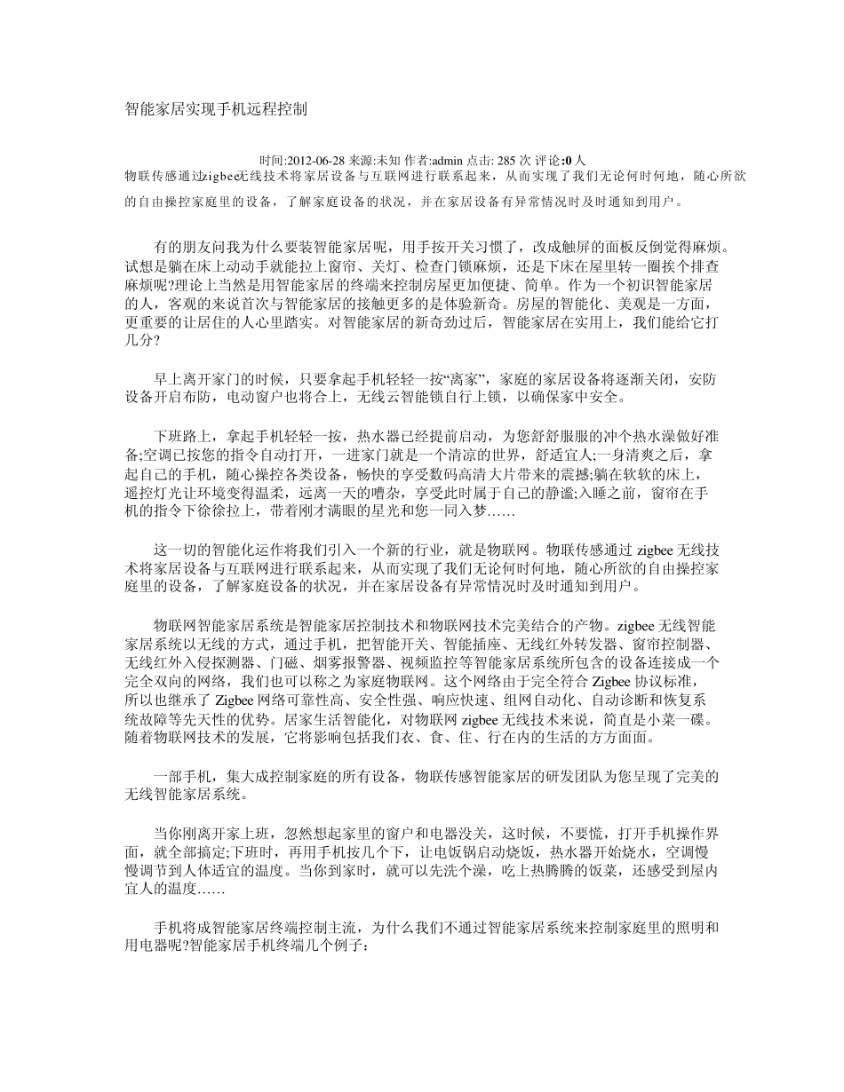 智能家居实现手机远程控制_第1页