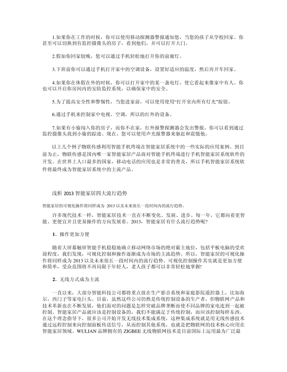 智能家居实现手机远程控制_第2页