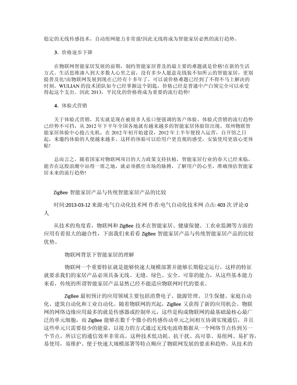 智能家居实现手机远程控制_第3页