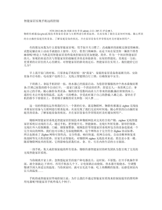 智能家居实现手机远程控制