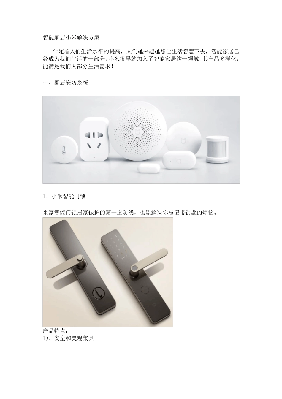 智能家居小米解决方案_第1页