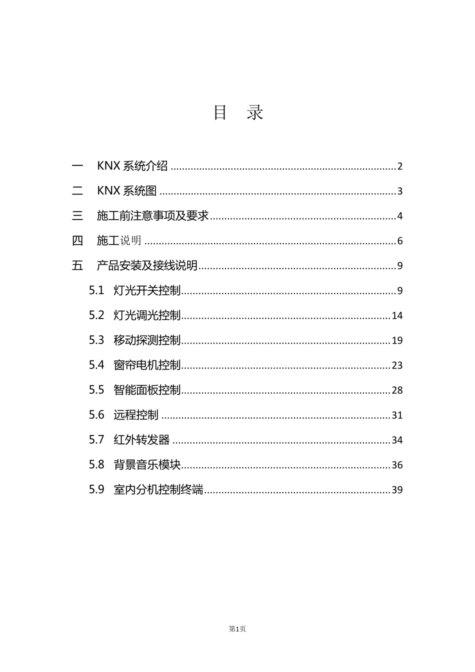 智能家居布线说明_第2页