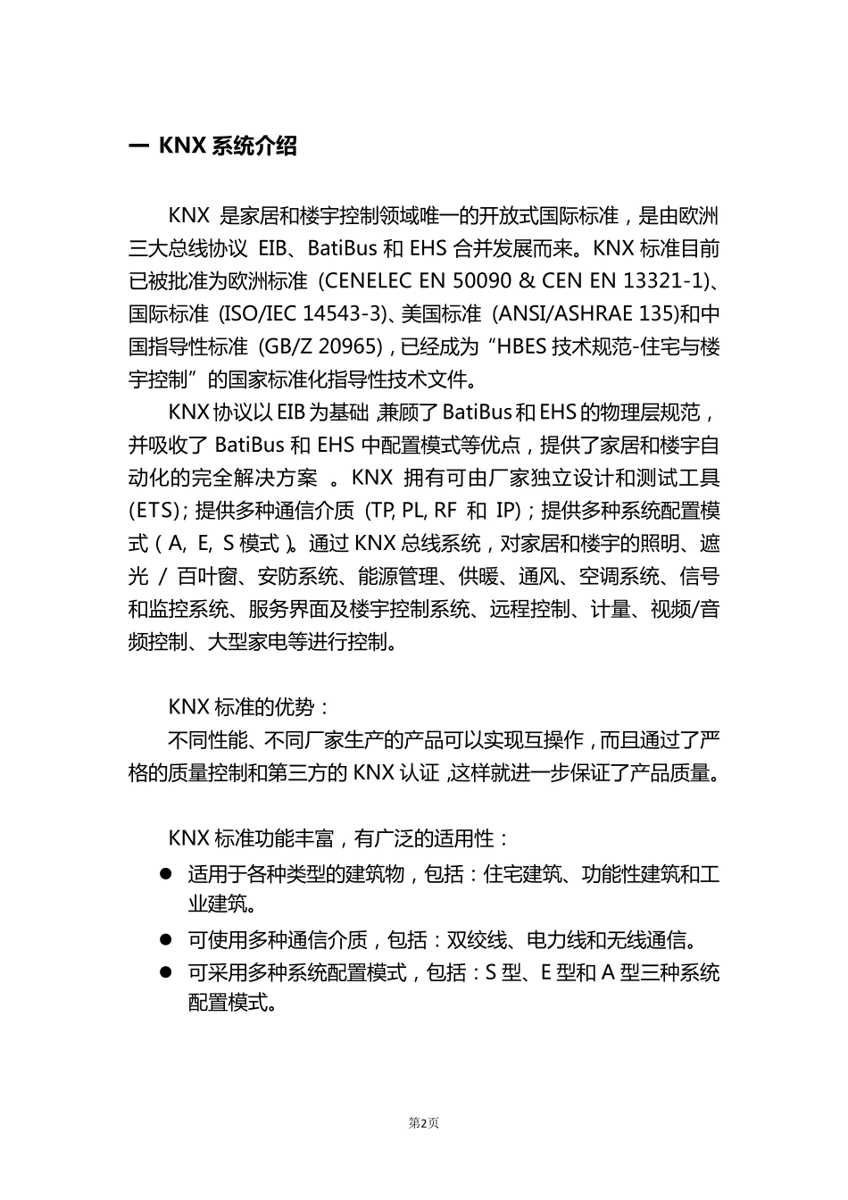 智能家居布线说明_第3页